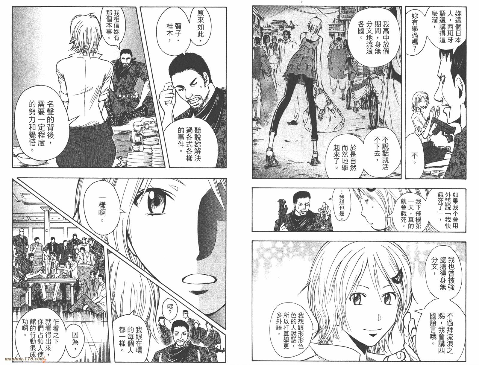 魔人侦探食脑奈罗 第23卷 第61页