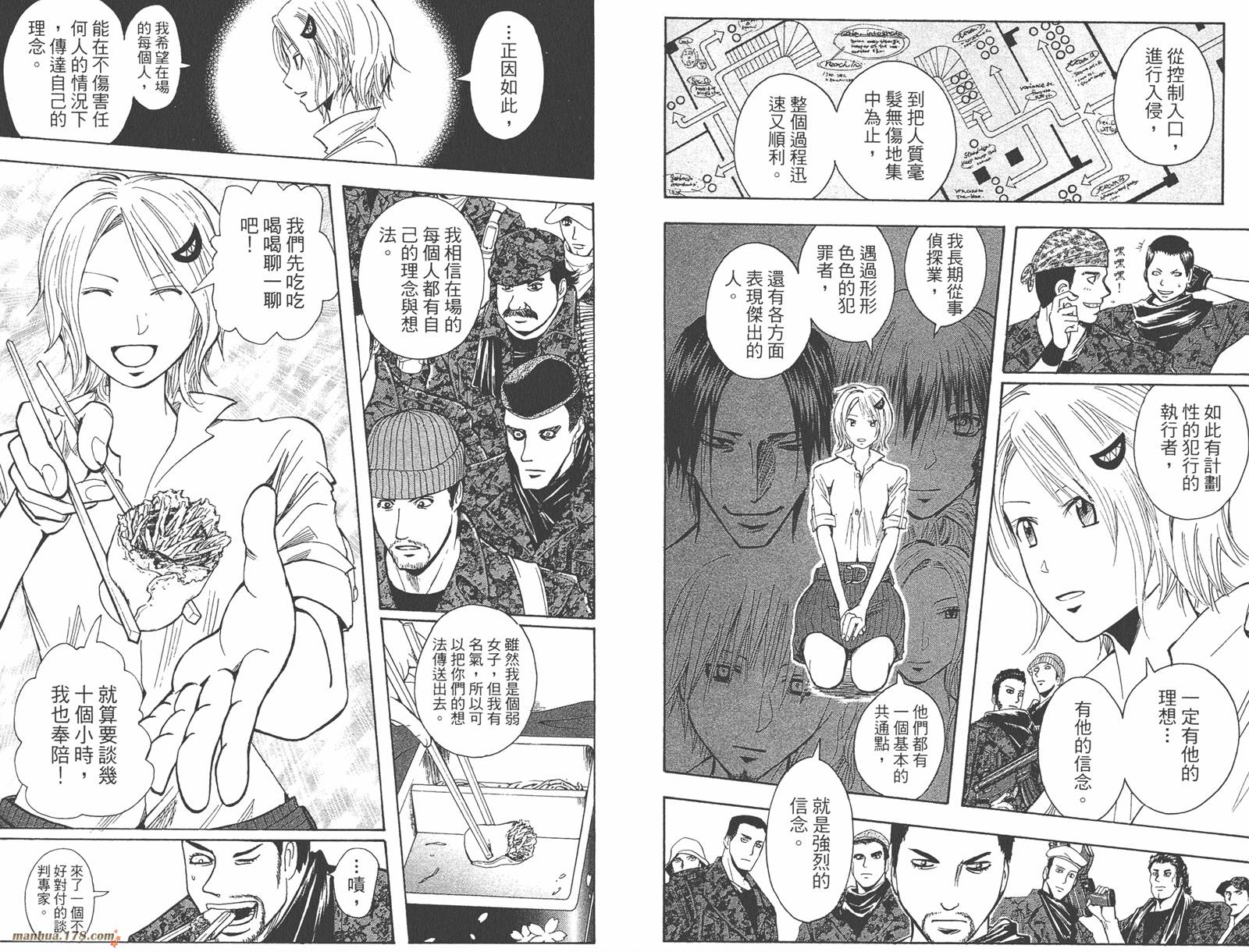 魔人侦探食脑奈罗 第23卷 第62页