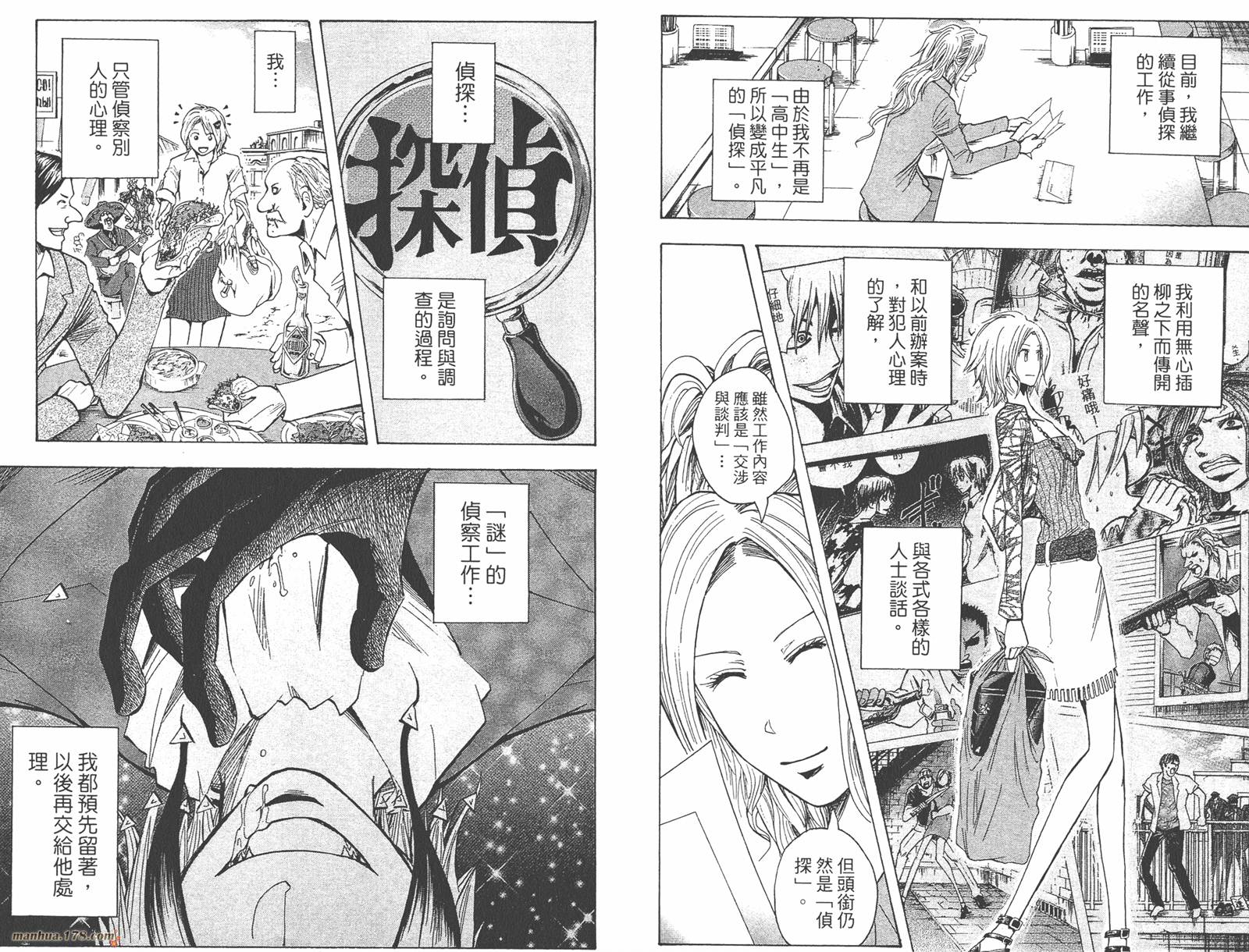 魔人侦探食脑奈罗 第23卷 第64页