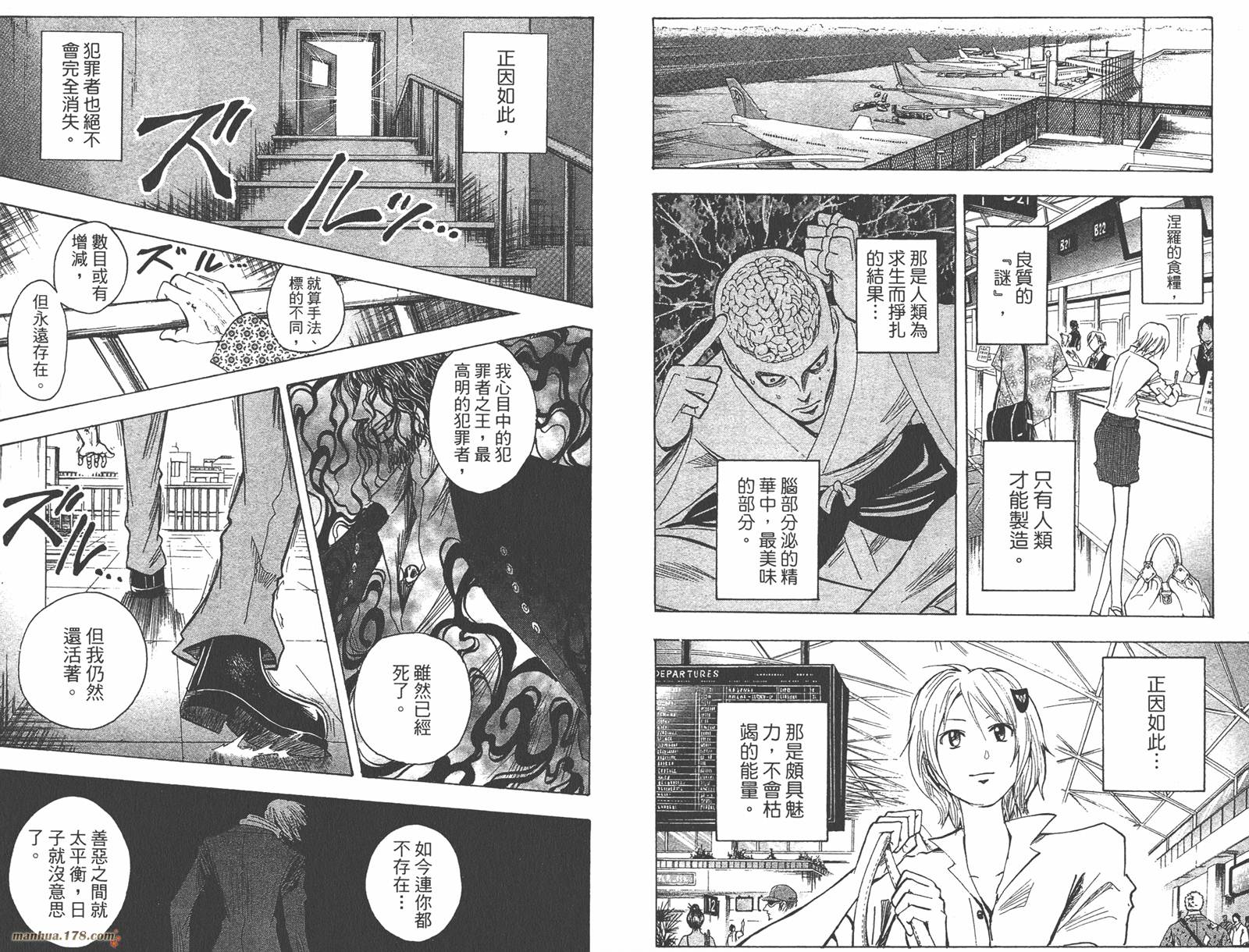 魔人侦探食脑奈罗 第23卷 第65页