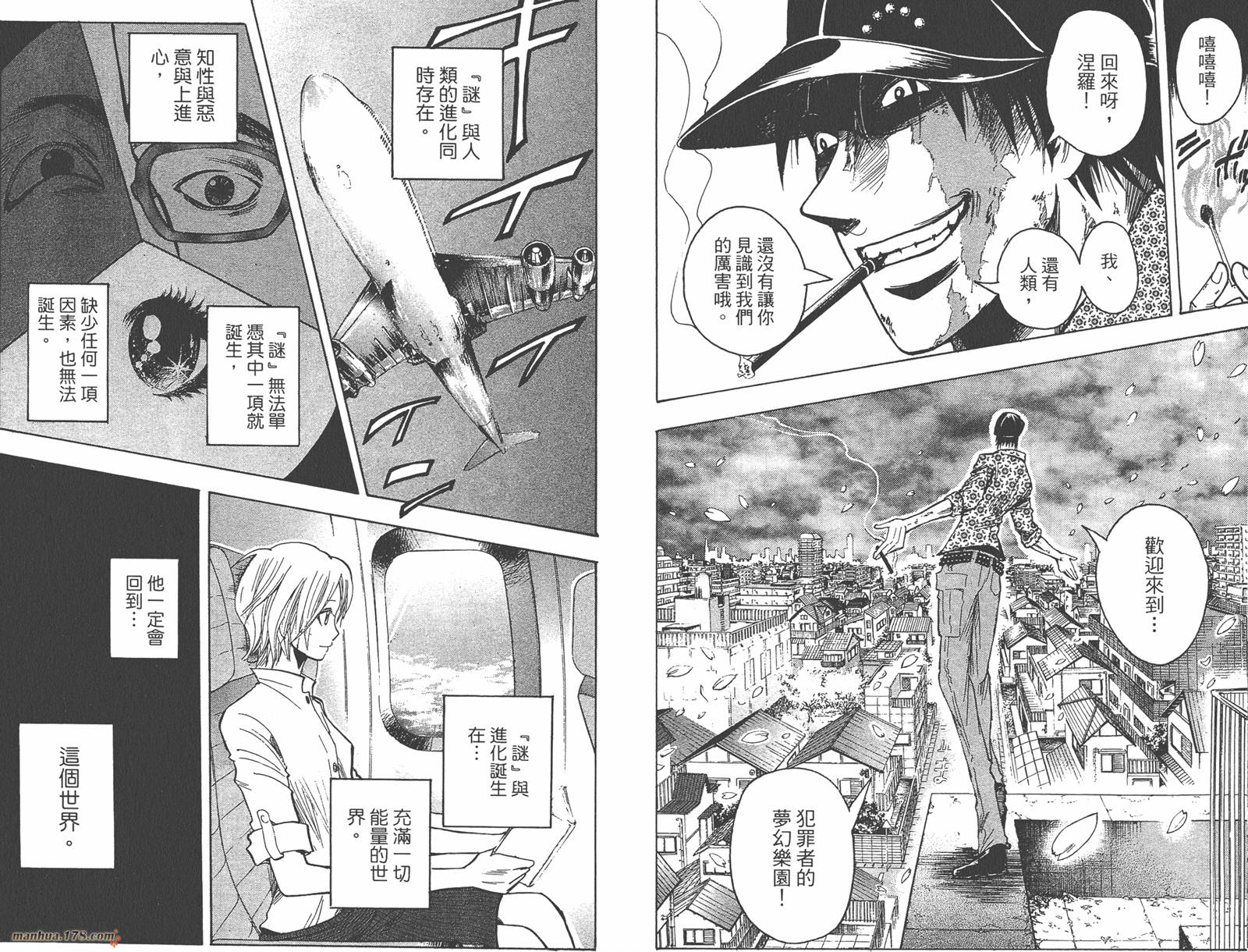 魔人侦探食脑奈罗 第23卷 第66页