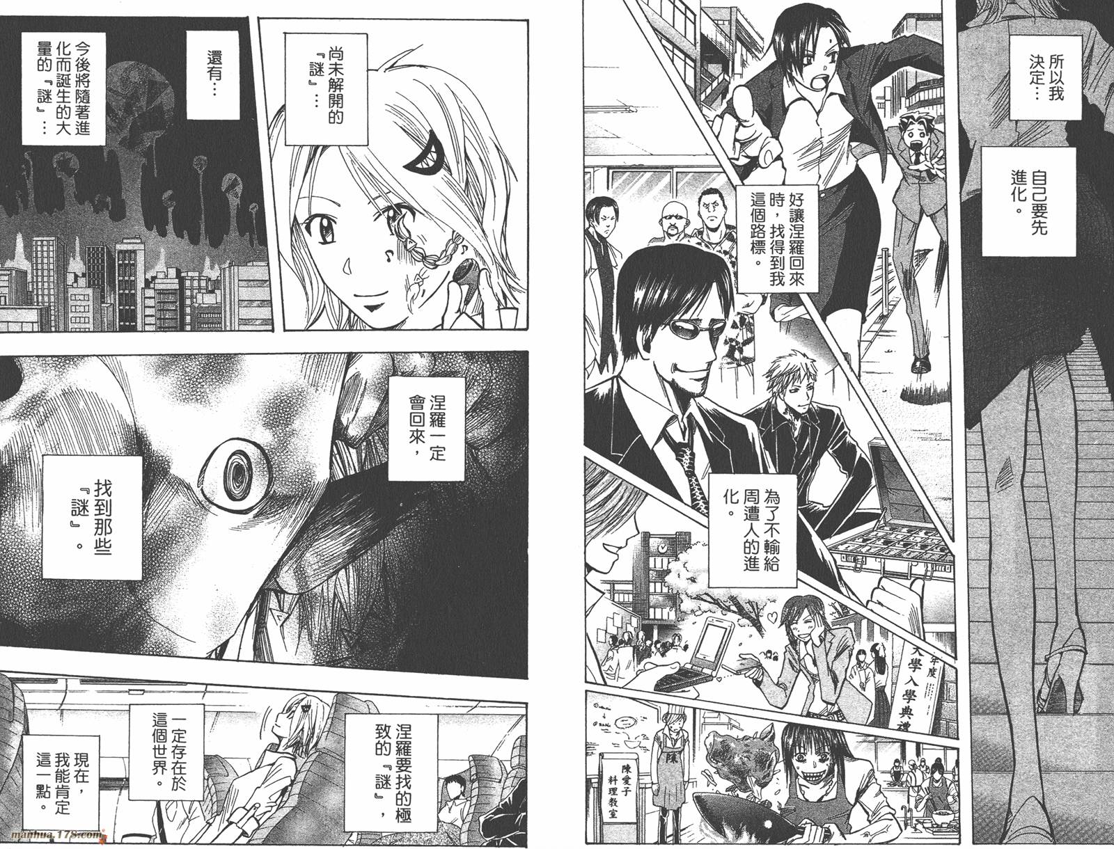 魔人侦探食脑奈罗 第23卷 第67页