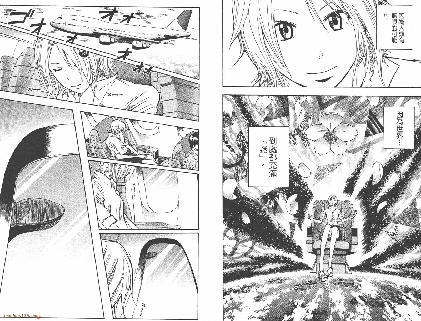 魔人侦探食脑奈罗 第23卷 第68页