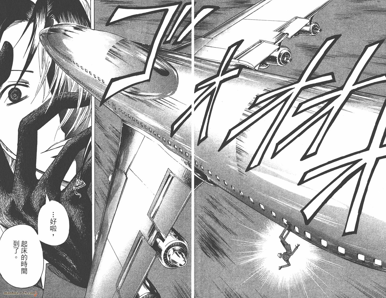 魔人侦探食脑奈罗 第23卷 第69页