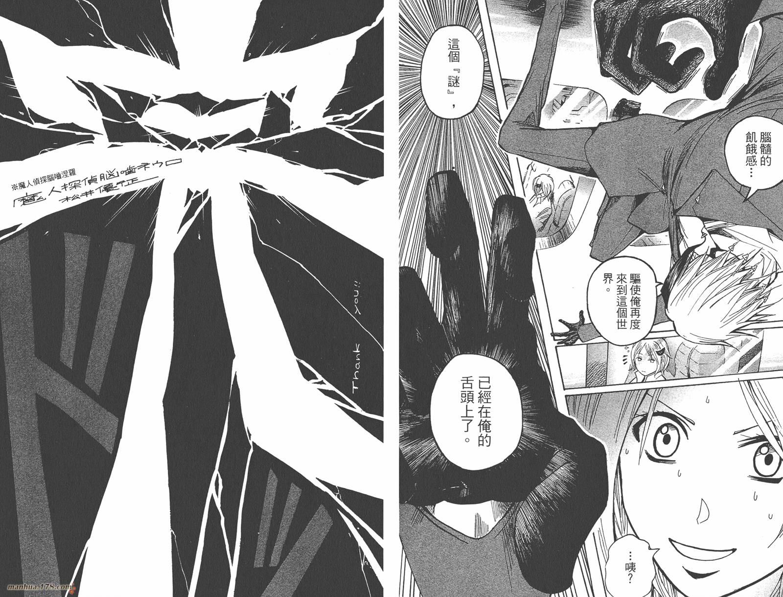 魔人侦探食脑奈罗 第23卷 第70页