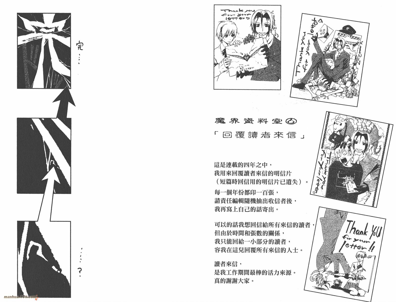 魔人侦探食脑奈罗 第23卷 第73页