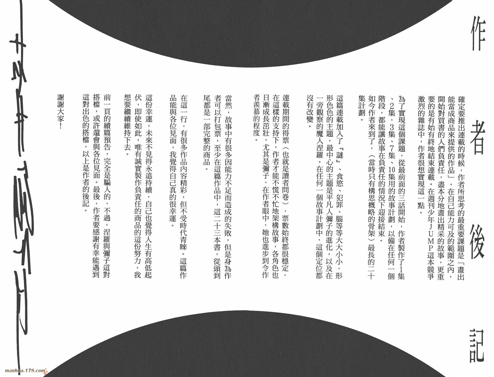 魔人侦探食脑奈罗 第23卷 第75页