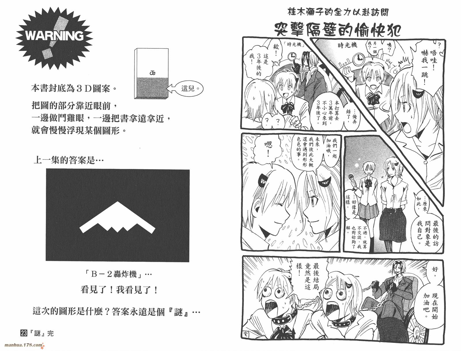 魔人侦探食脑奈罗 第23卷 第76页