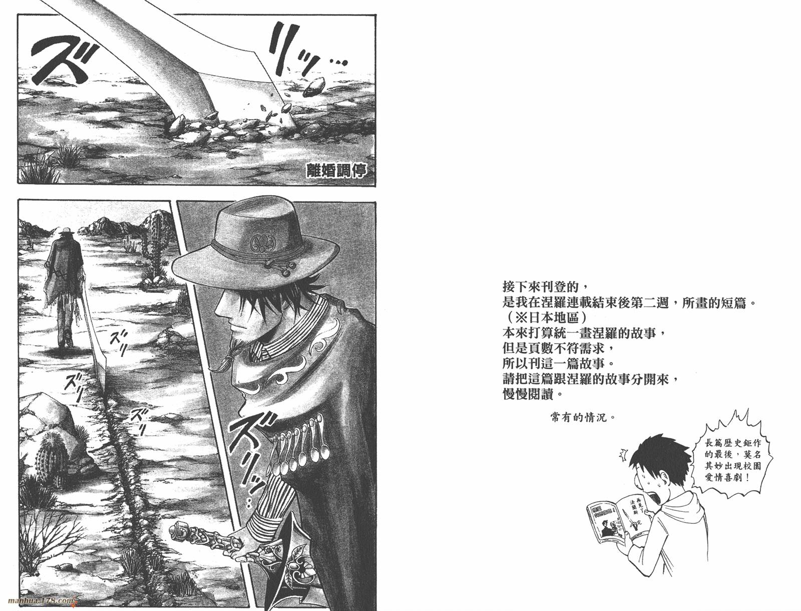 魔人侦探食脑奈罗 第23卷 第77页