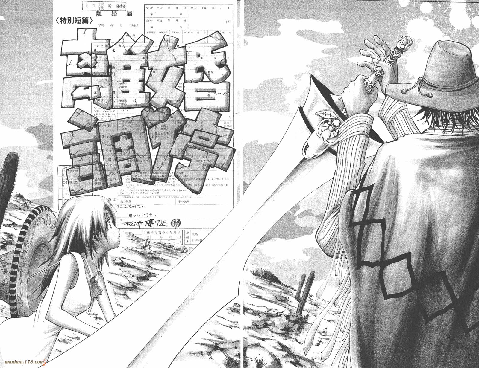 魔人侦探食脑奈罗 第23卷 第78页