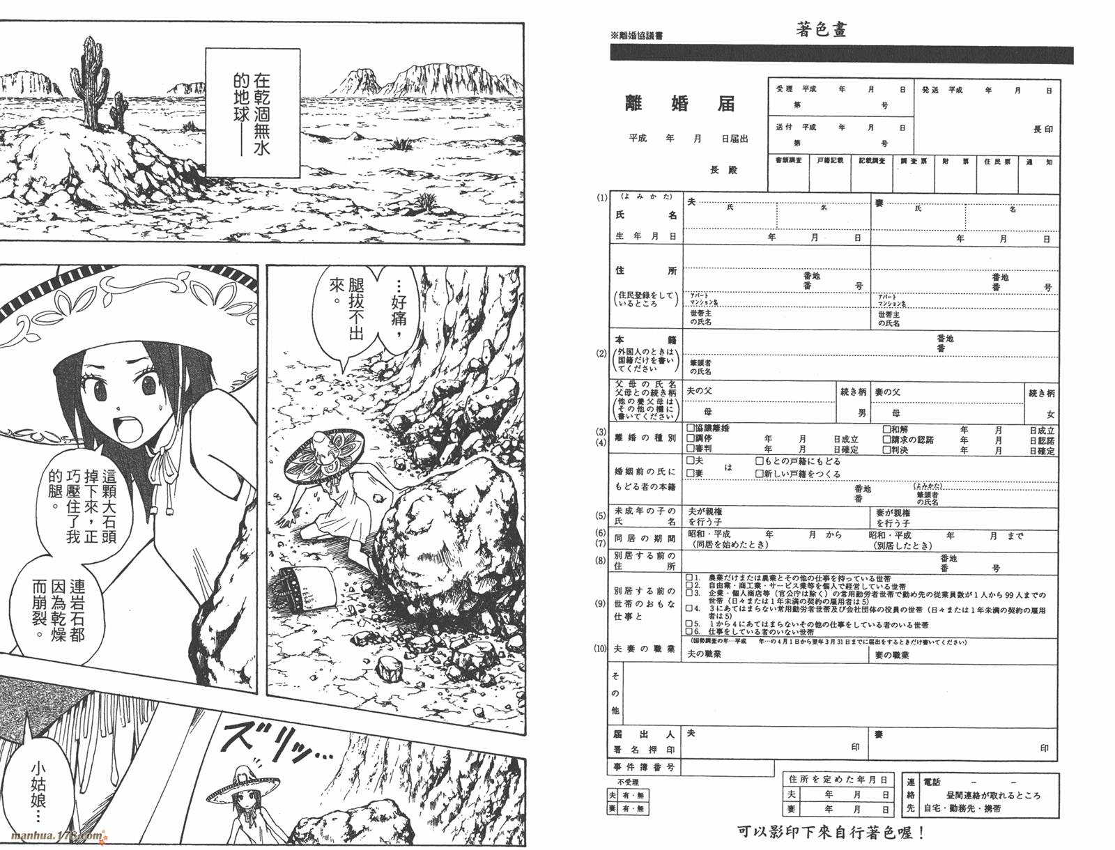 魔人侦探食脑奈罗 第23卷 第79页