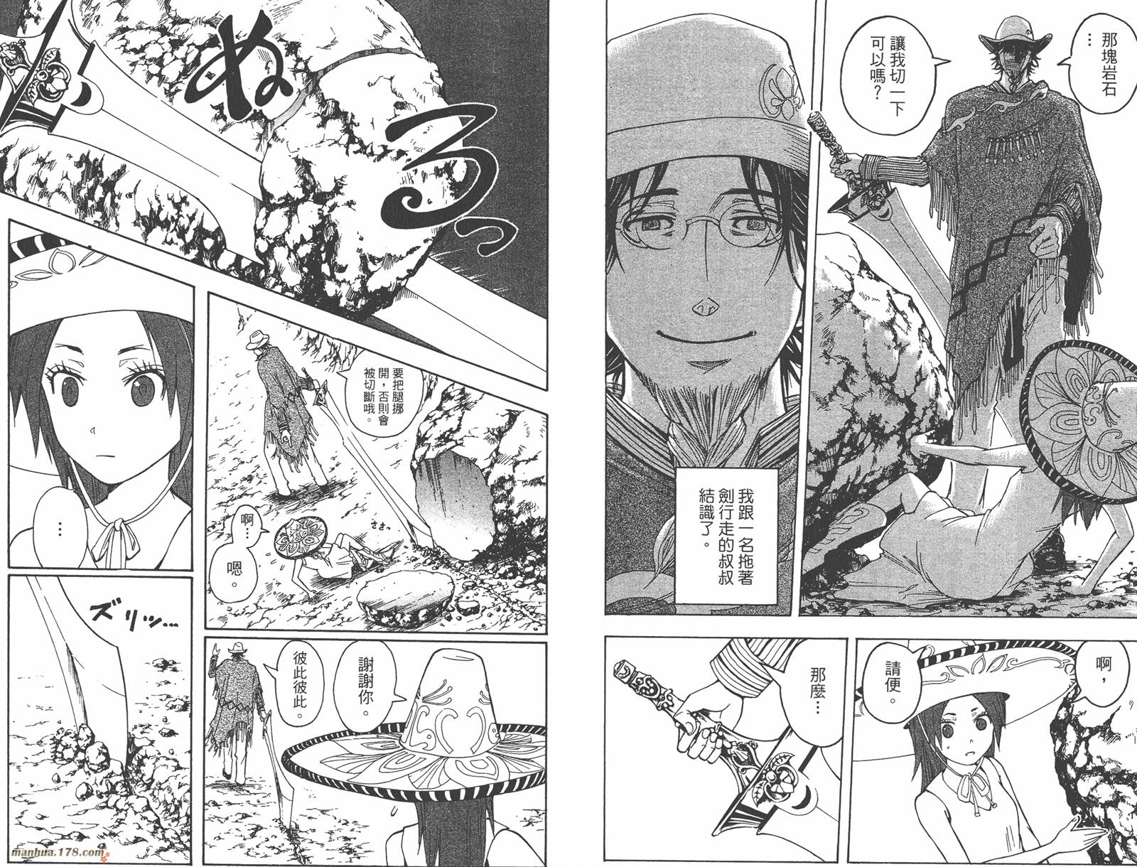 魔人侦探食脑奈罗 第23卷 第80页