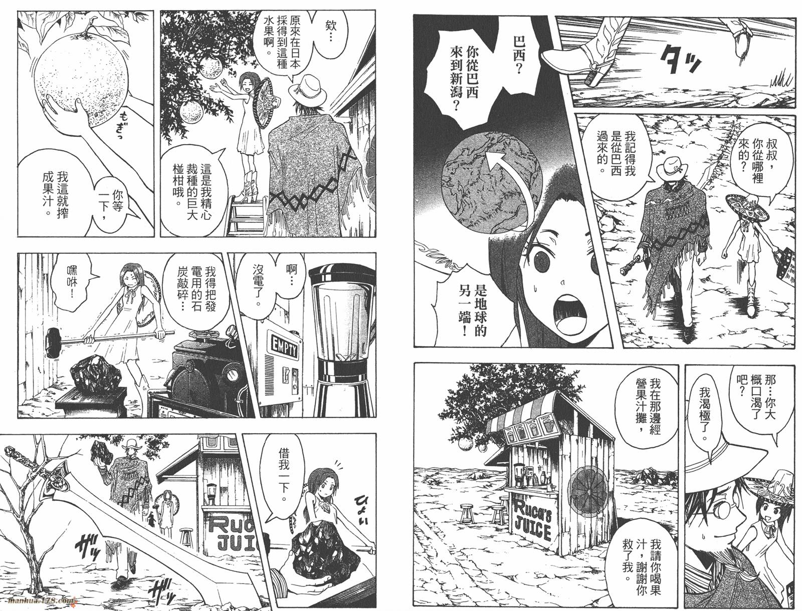 魔人侦探食脑奈罗 第23卷 第81页