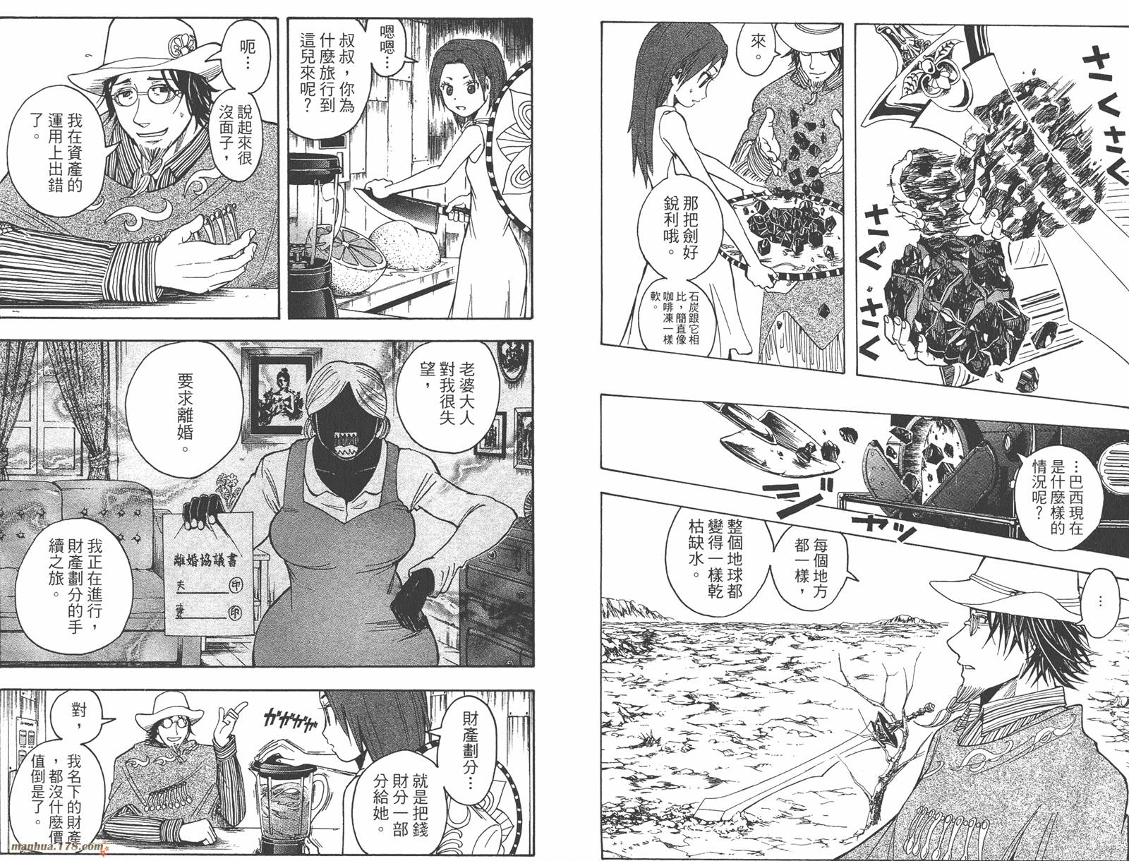 魔人侦探食脑奈罗 第23卷 第82页