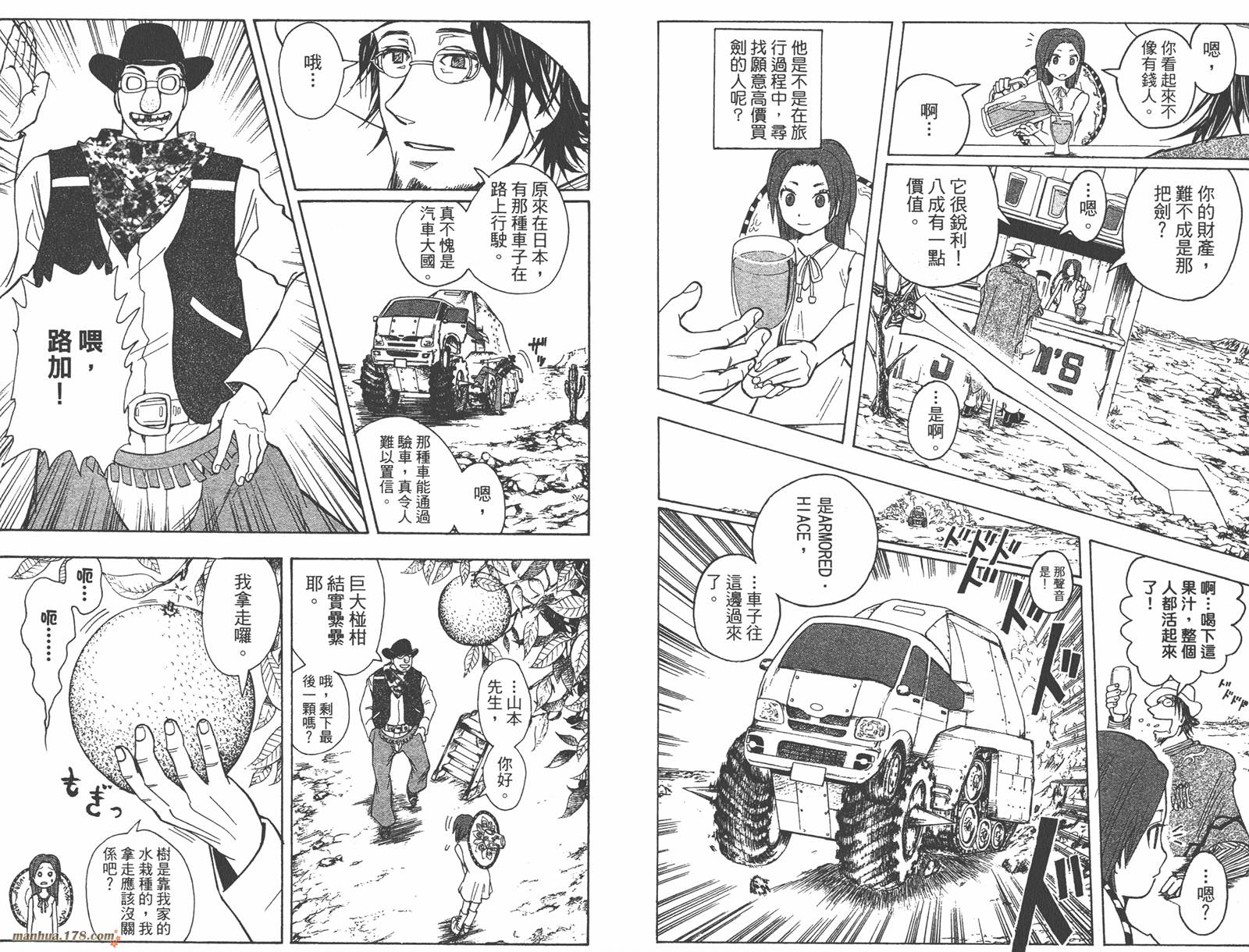 魔人侦探食脑奈罗 第23卷 第83页