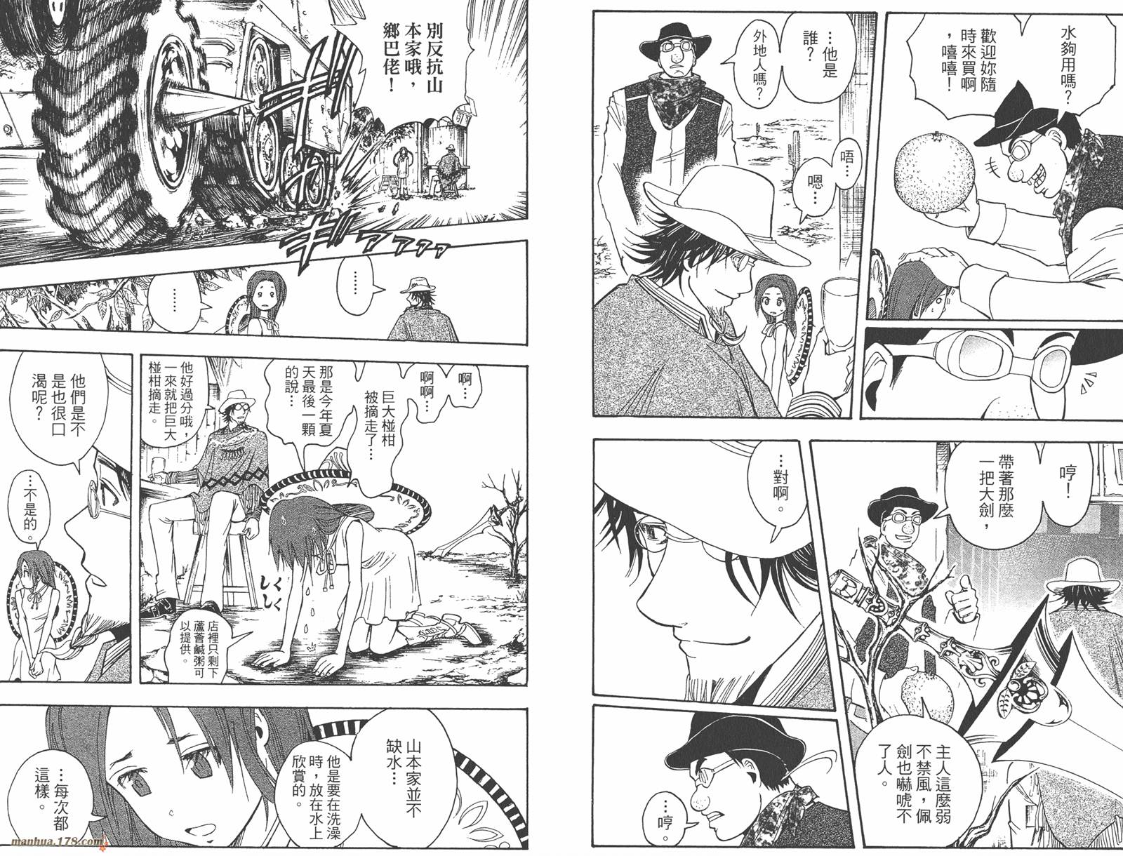 魔人侦探食脑奈罗 第23卷 第84页