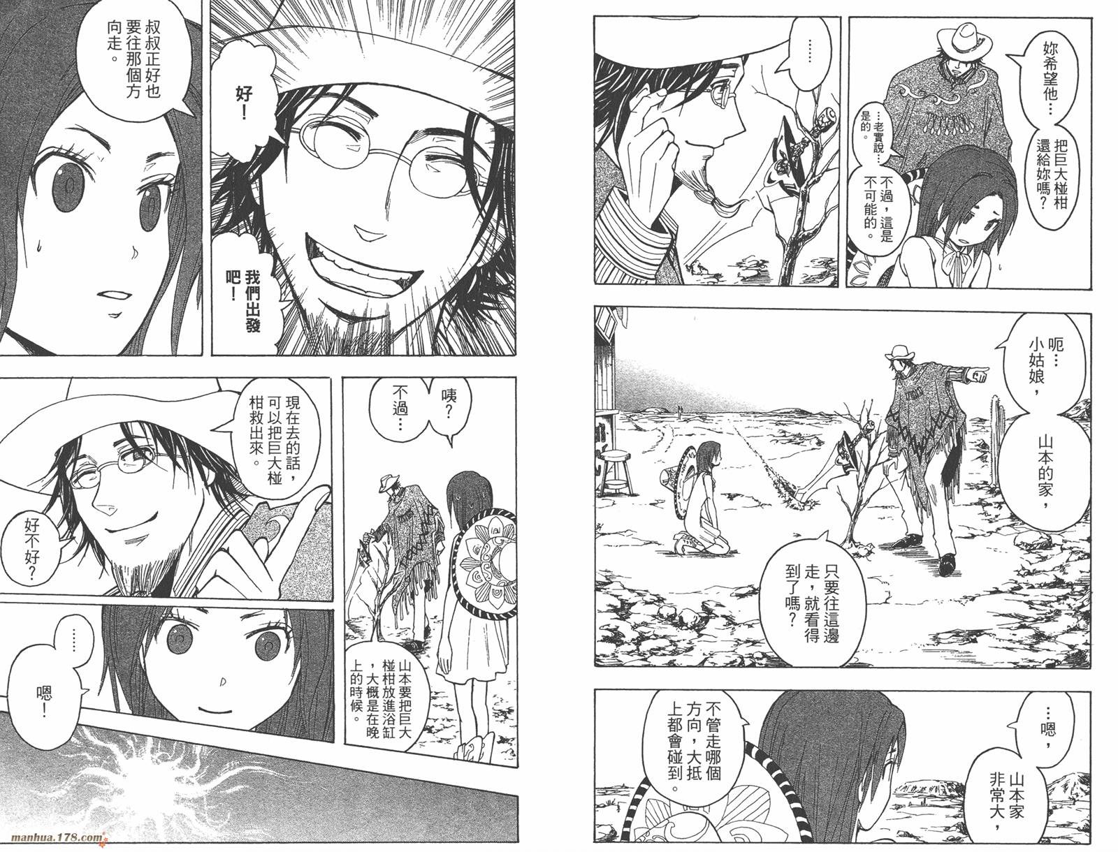 魔人侦探食脑奈罗 第23卷 第85页