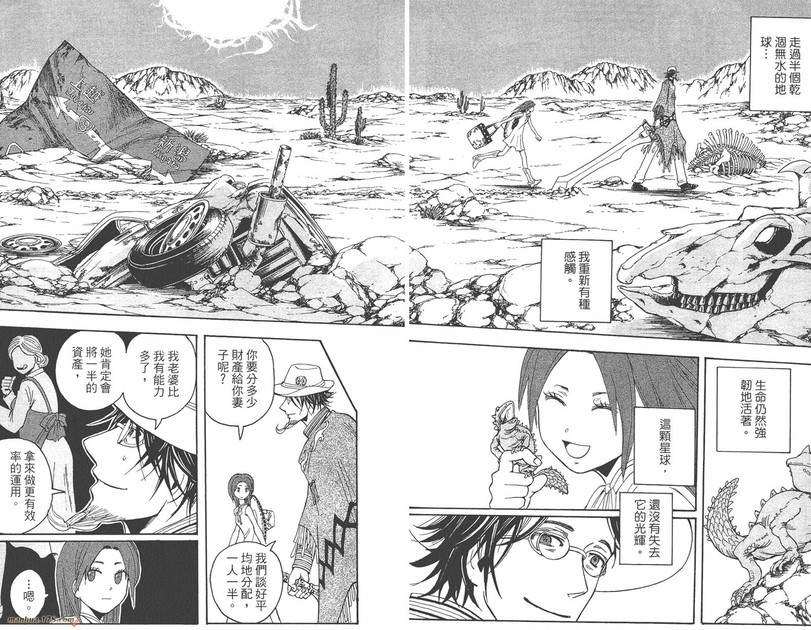 魔人侦探食脑奈罗 第23卷 第86页