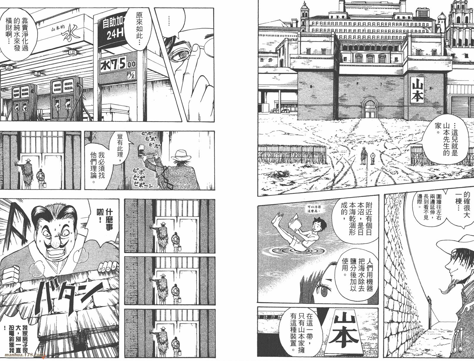 魔人侦探食脑奈罗 第23卷 第87页