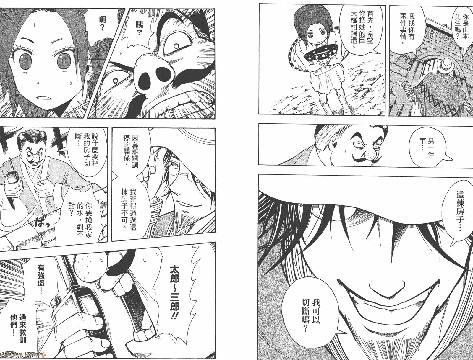 魔人侦探食脑奈罗 第23卷 第88页