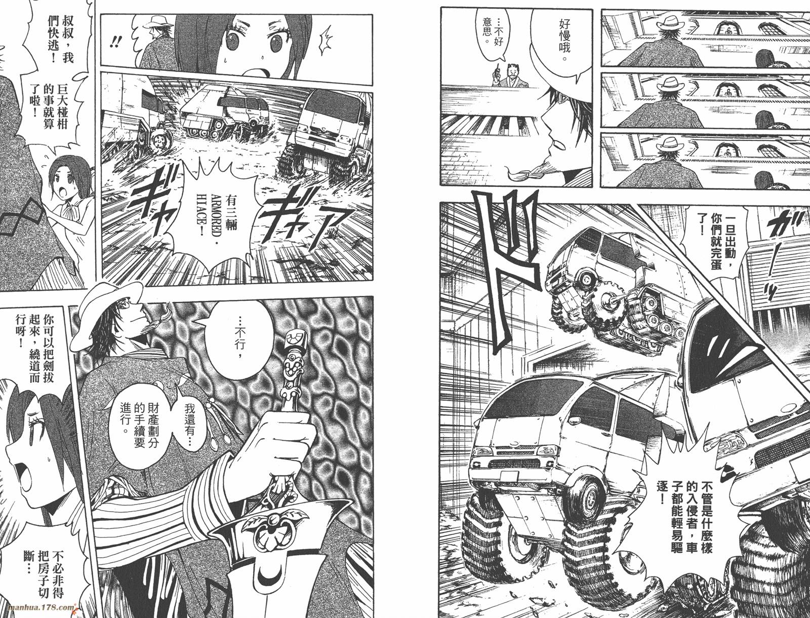 魔人侦探食脑奈罗 第23卷 第89页