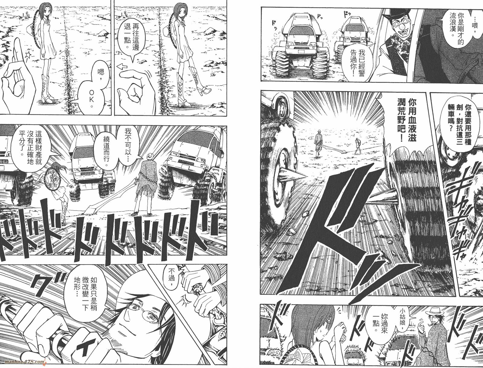 魔人侦探食脑奈罗 第23卷 第90页