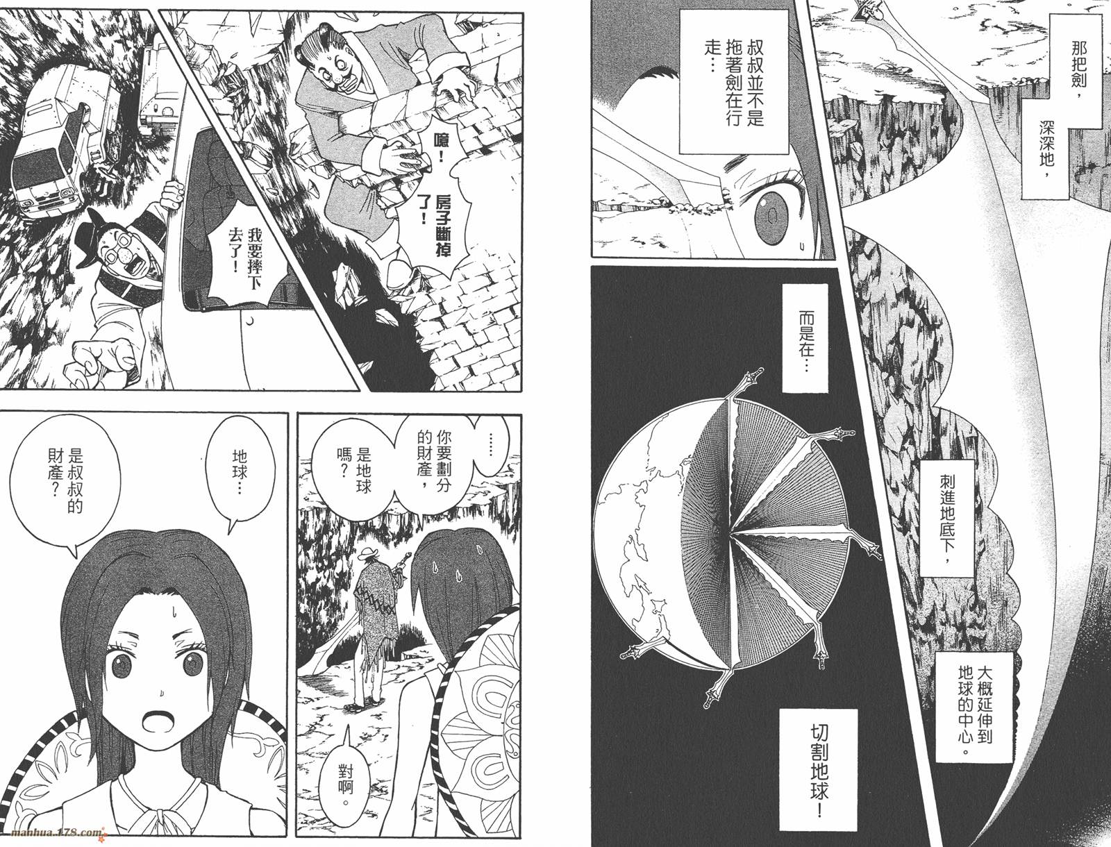 魔人侦探食脑奈罗 第23卷 第92页