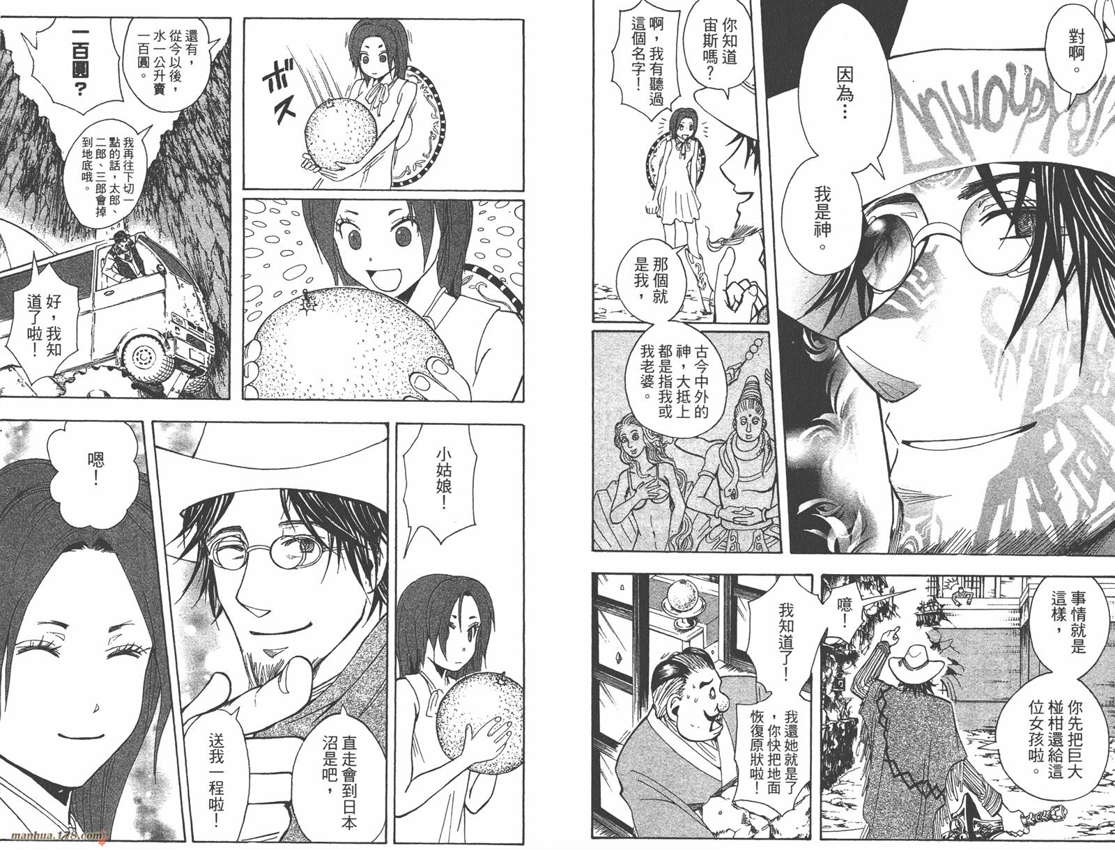 魔人侦探食脑奈罗 第23卷 第93页