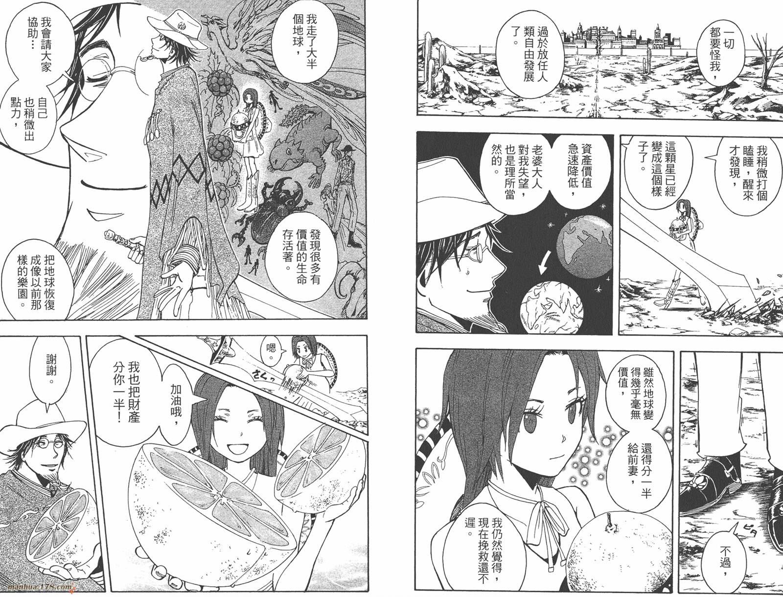 魔人侦探食脑奈罗 第23卷 第94页