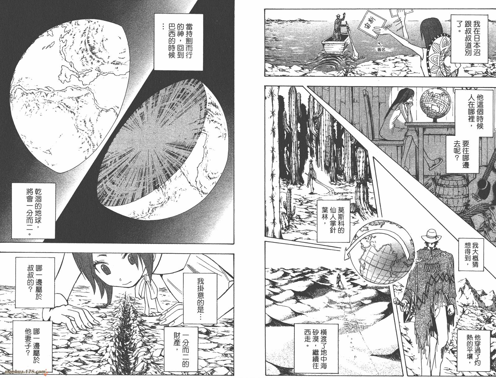 魔人侦探食脑奈罗 第23卷 第95页