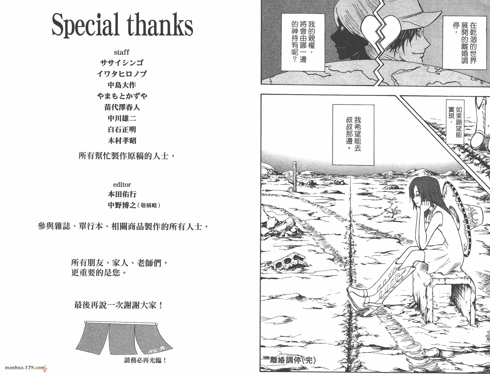 魔人侦探食脑奈罗 第23卷 第96页