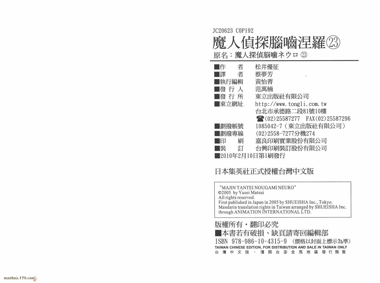 魔人侦探食脑奈罗第23卷图