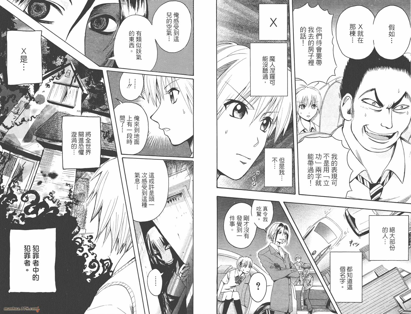 魔人侦探食脑奈罗 第3卷 第35页