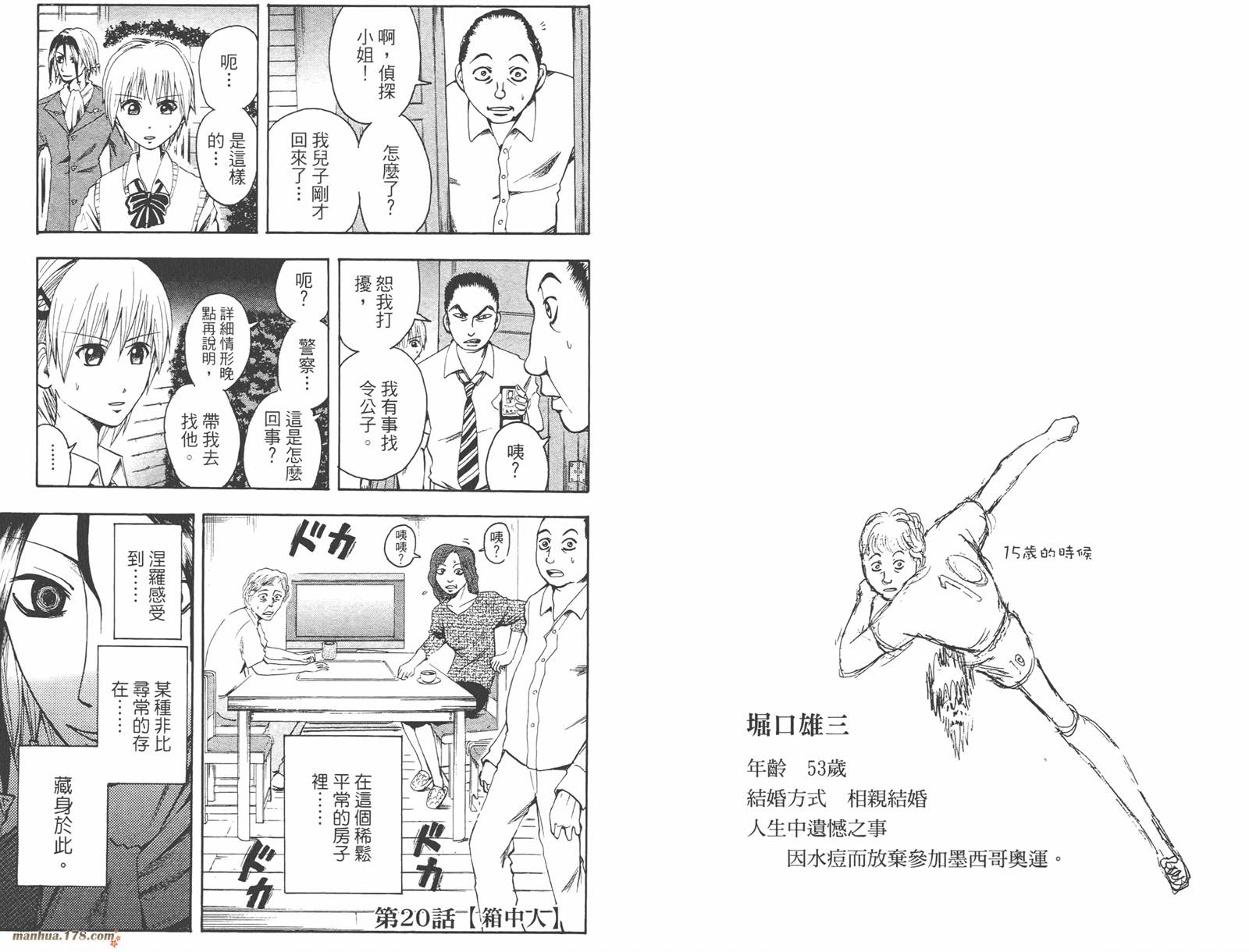 魔人侦探食脑奈罗 第3卷 第36页