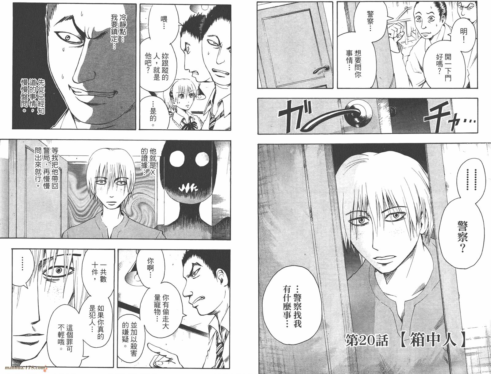 魔人侦探食脑奈罗 第3卷 第37页