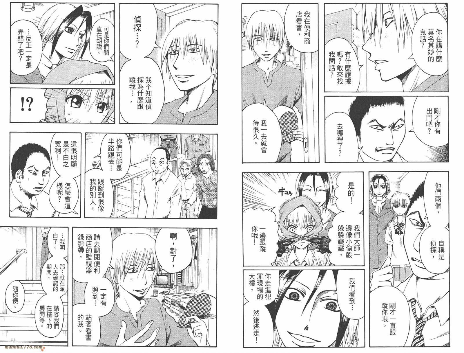 魔人侦探食脑奈罗 第3卷 第38页