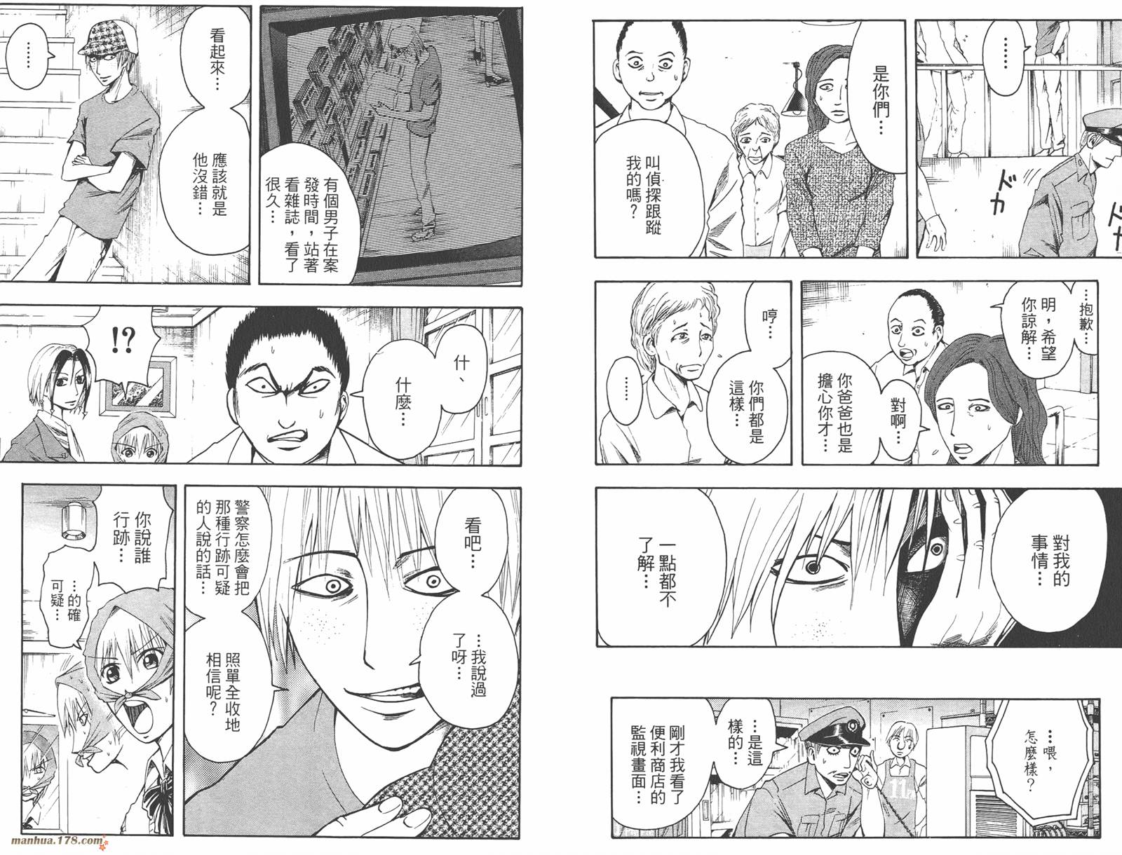 魔人侦探食脑奈罗 第3卷 第39页