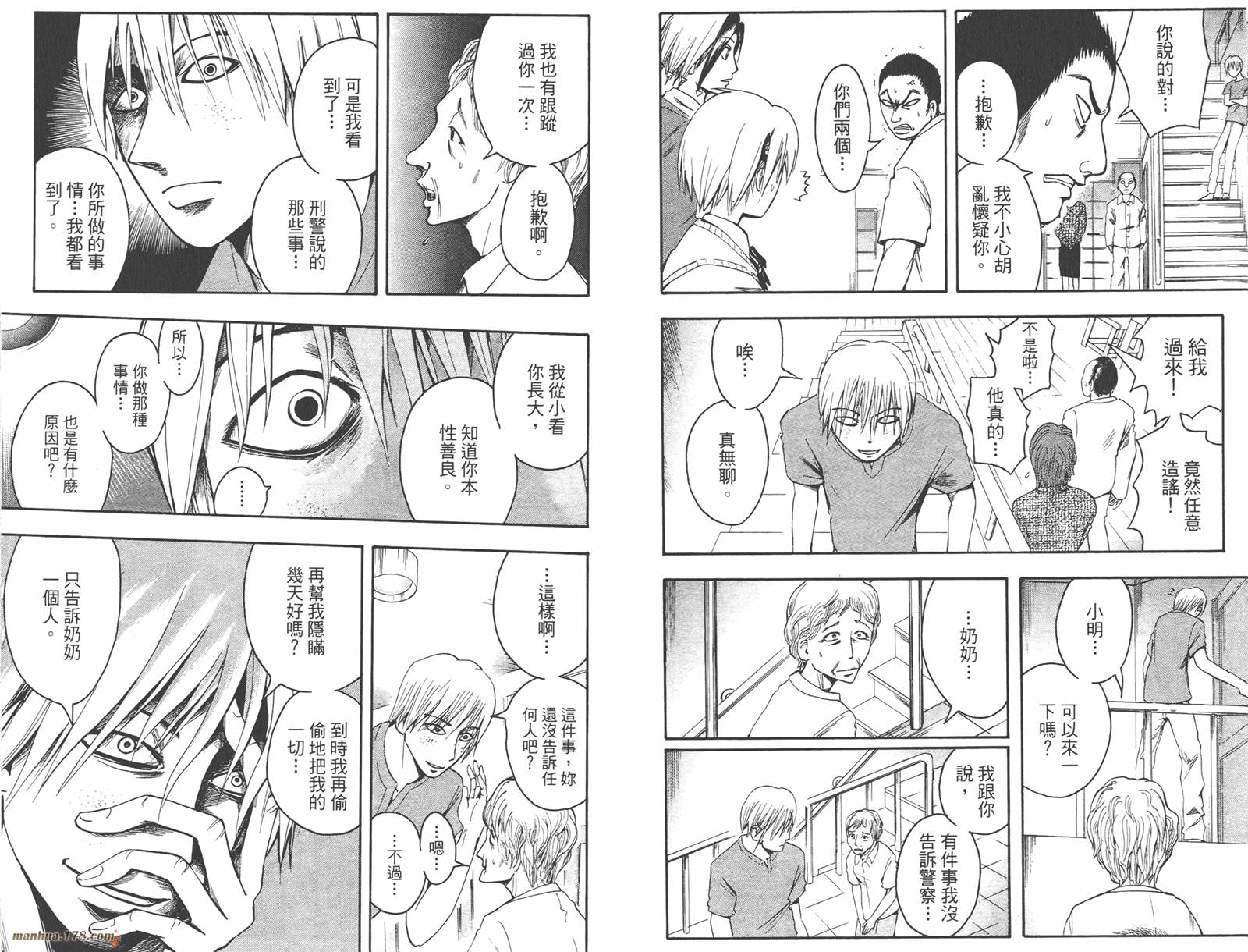 魔人侦探食脑奈罗 第3卷 第40页