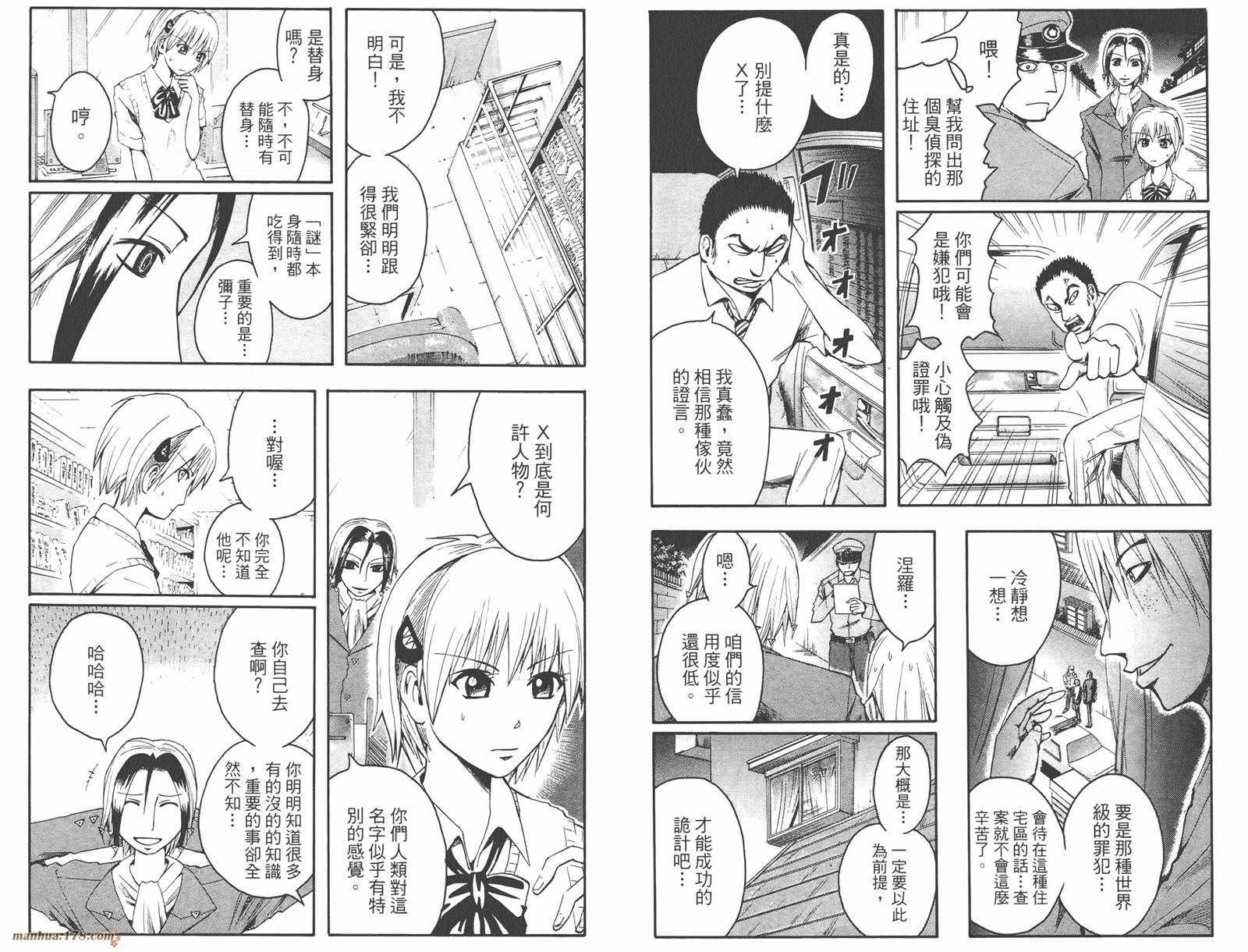 魔人侦探食脑奈罗 第3卷 第41页