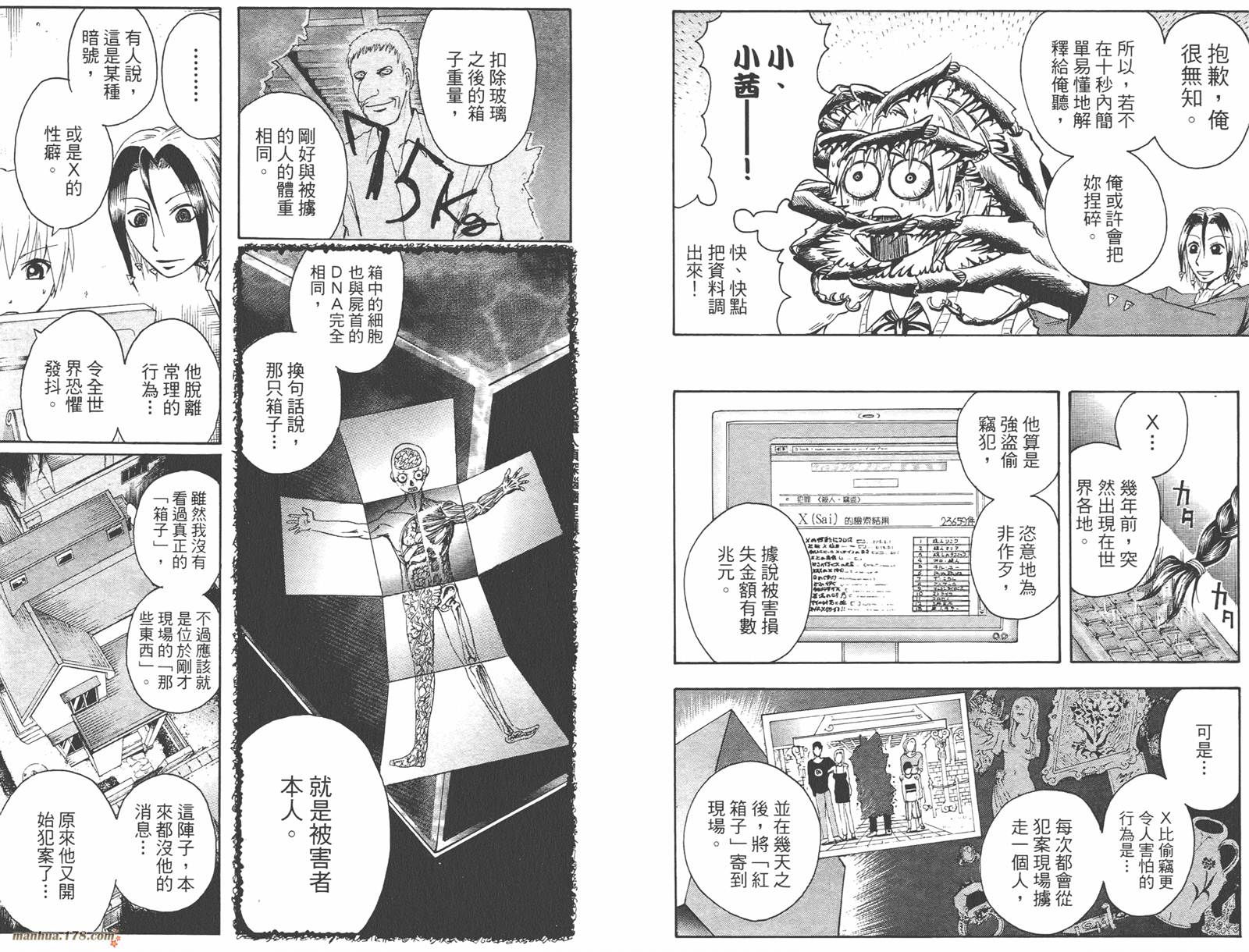 魔人侦探食脑奈罗 第3卷 第42页