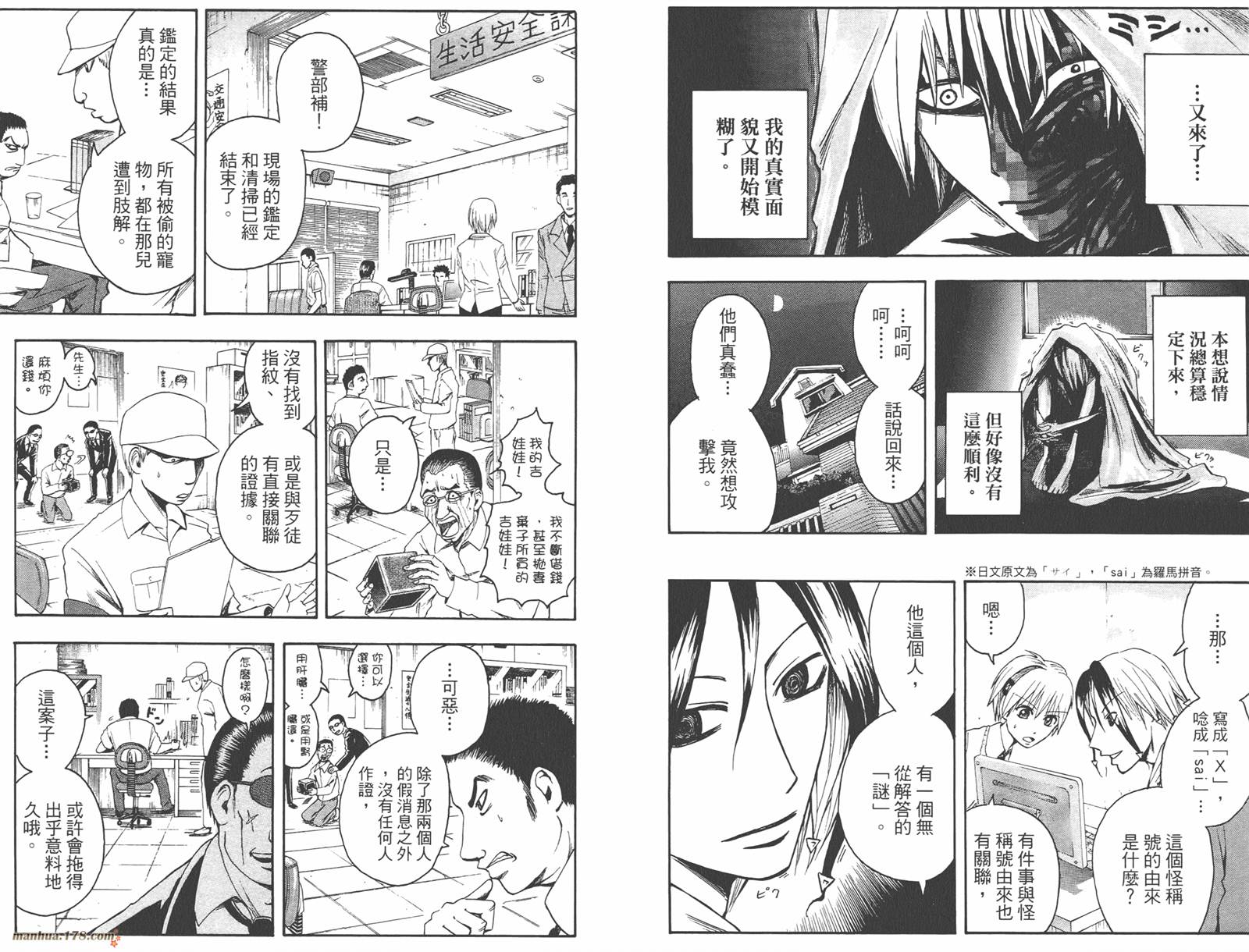 魔人侦探食脑奈罗 第3卷 第43页