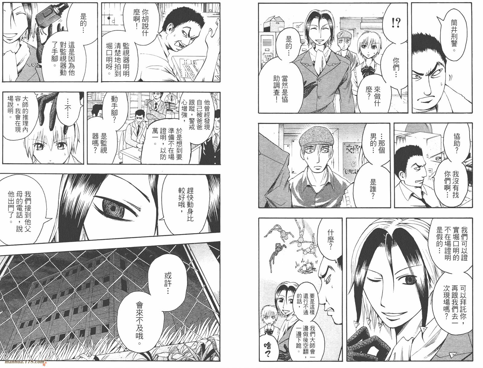 魔人侦探食脑奈罗 第3卷 第44页