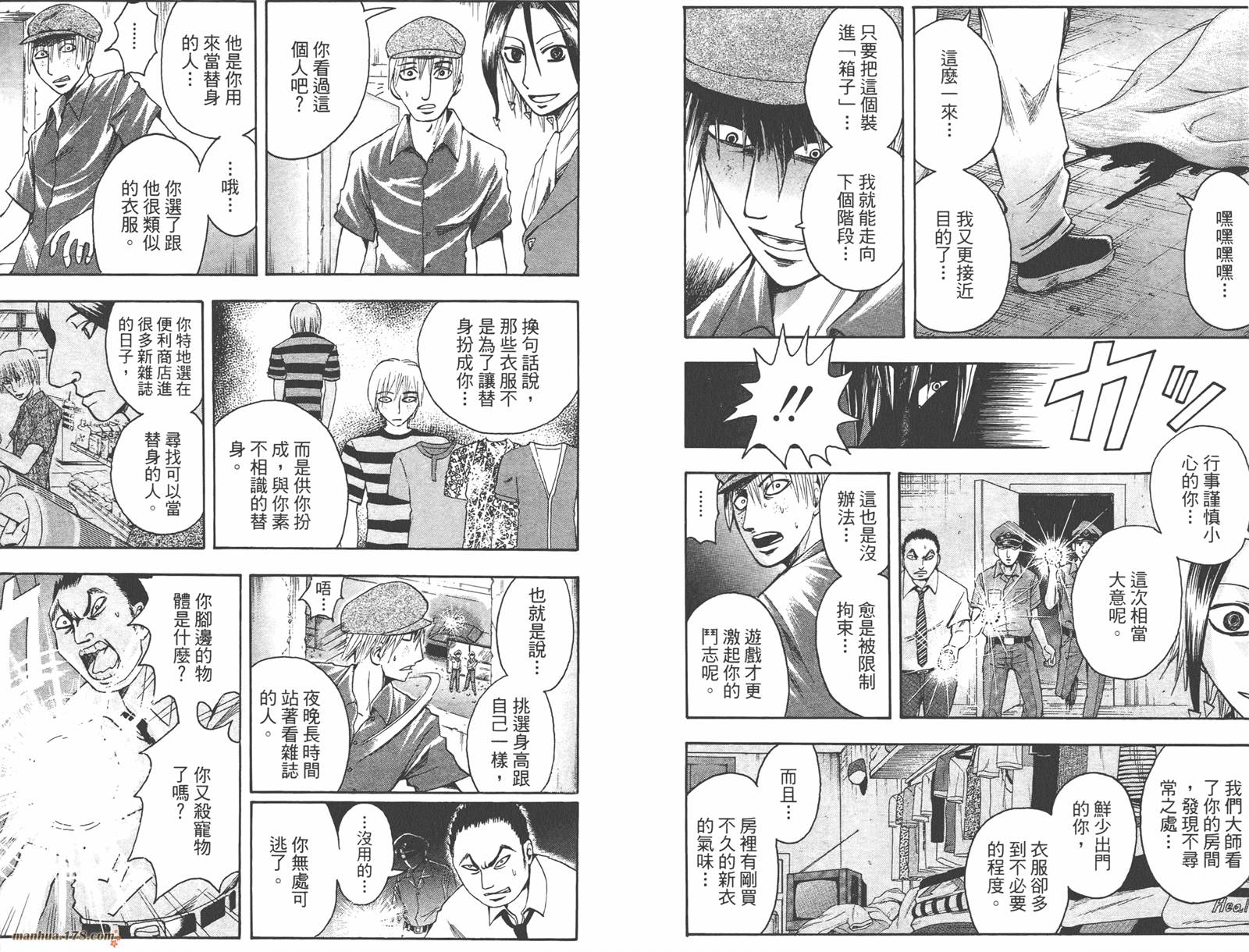 魔人侦探食脑奈罗 第3卷 第45页