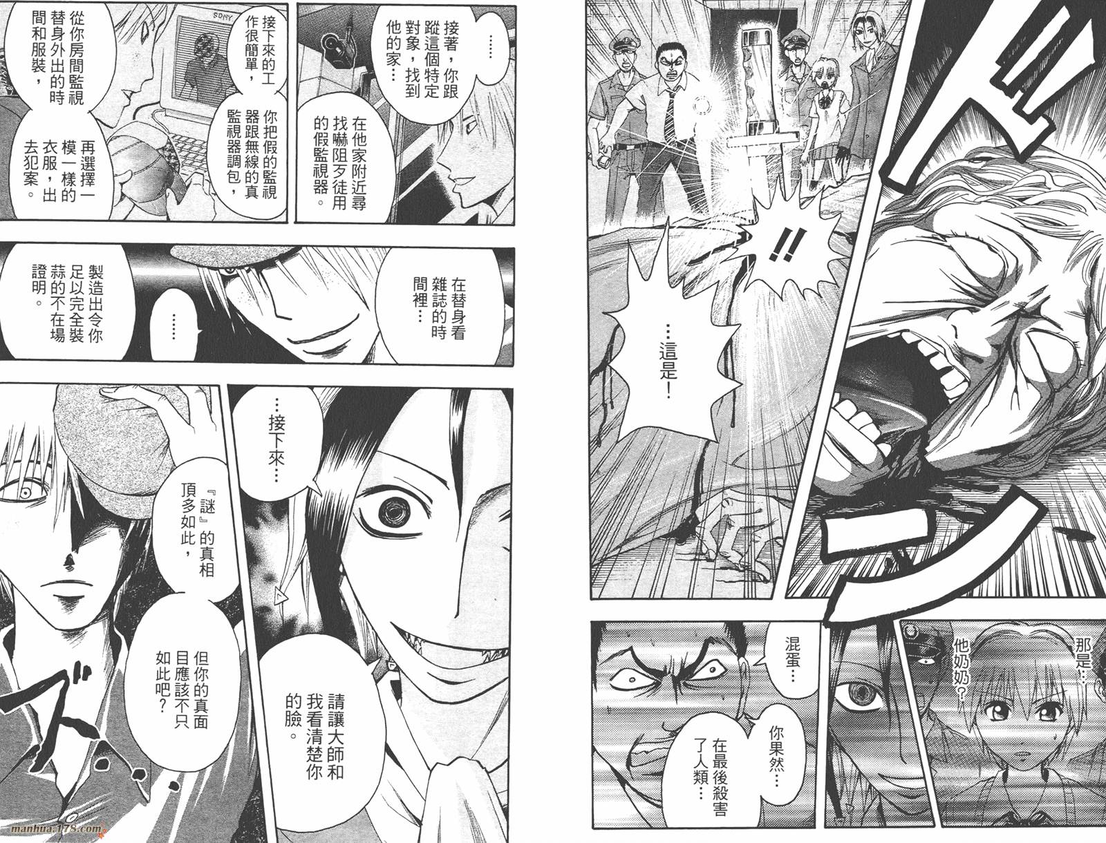 魔人侦探食脑奈罗 第3卷 第46页