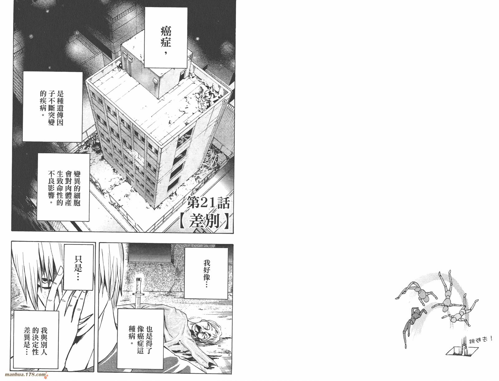 魔人侦探食脑奈罗 第3卷 第47页