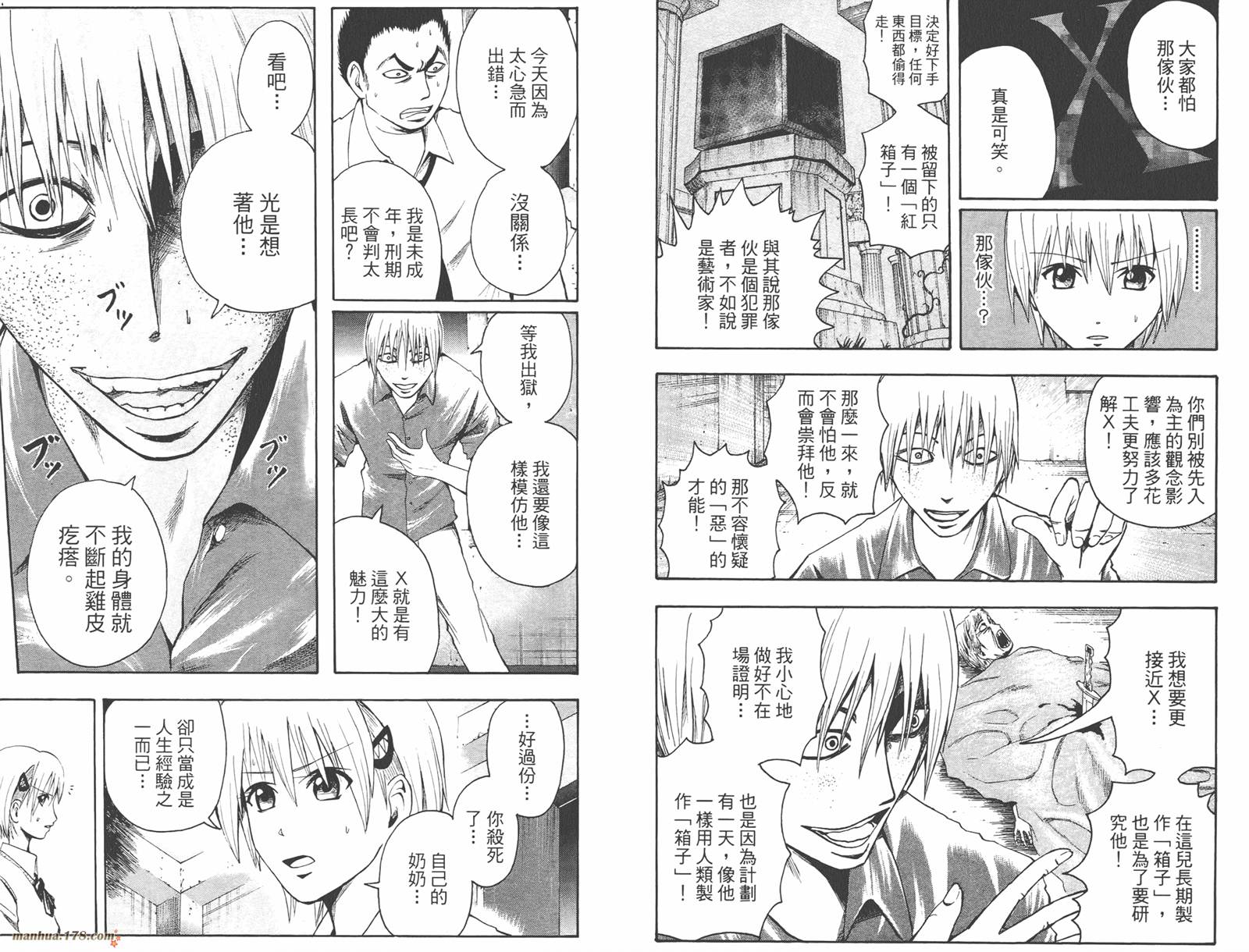 魔人侦探食脑奈罗 第3卷 第49页