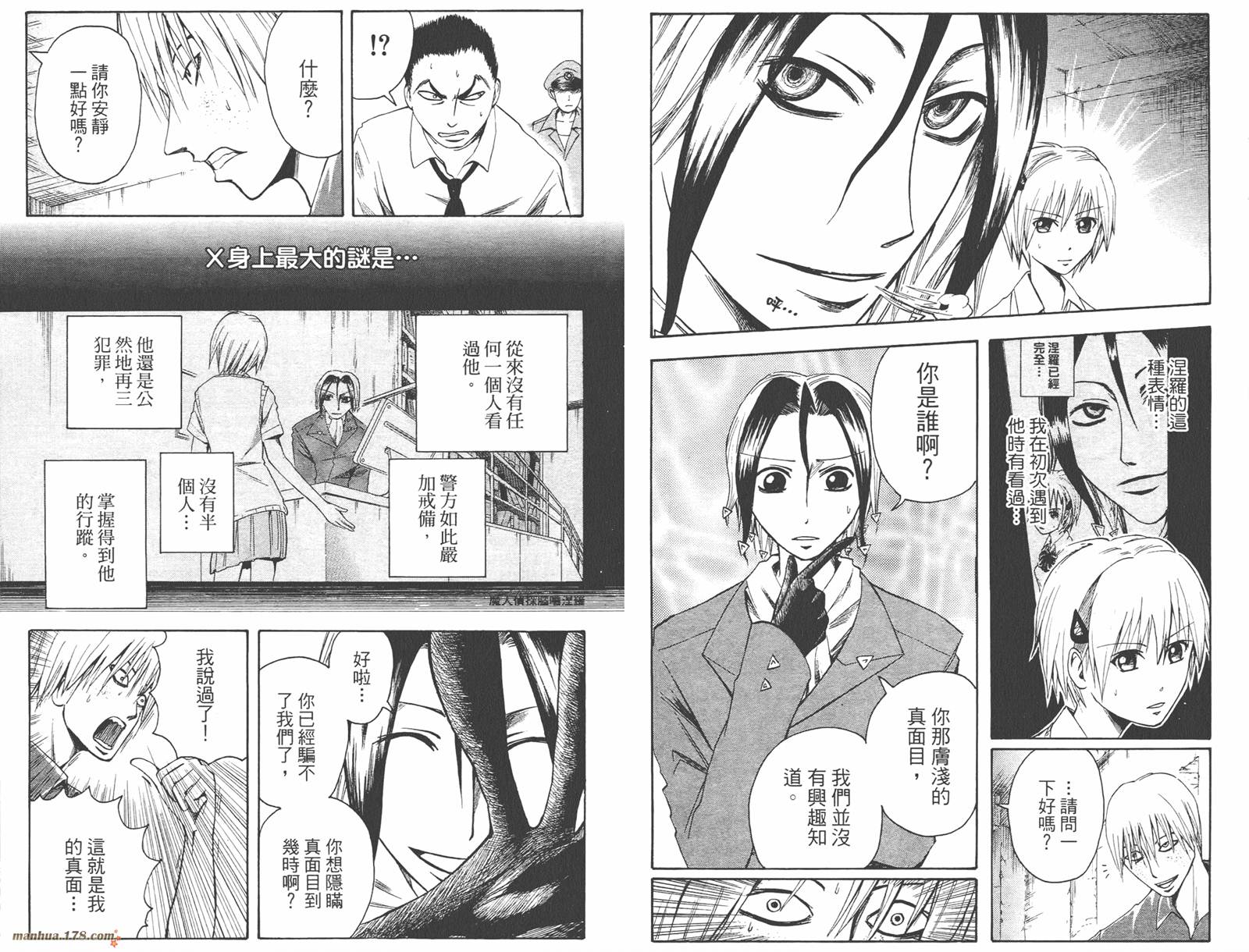 魔人侦探食脑奈罗 第3卷 第50页