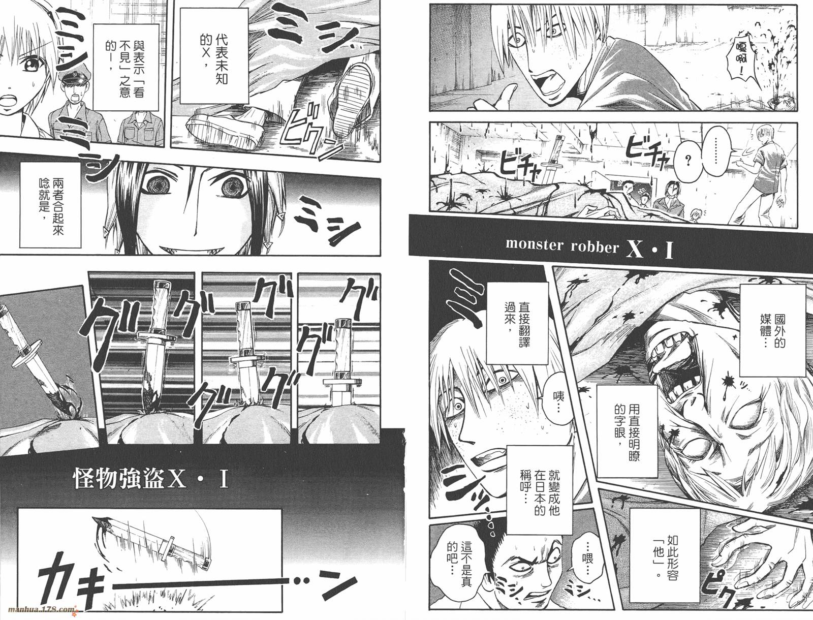 魔人侦探食脑奈罗 第3卷 第51页