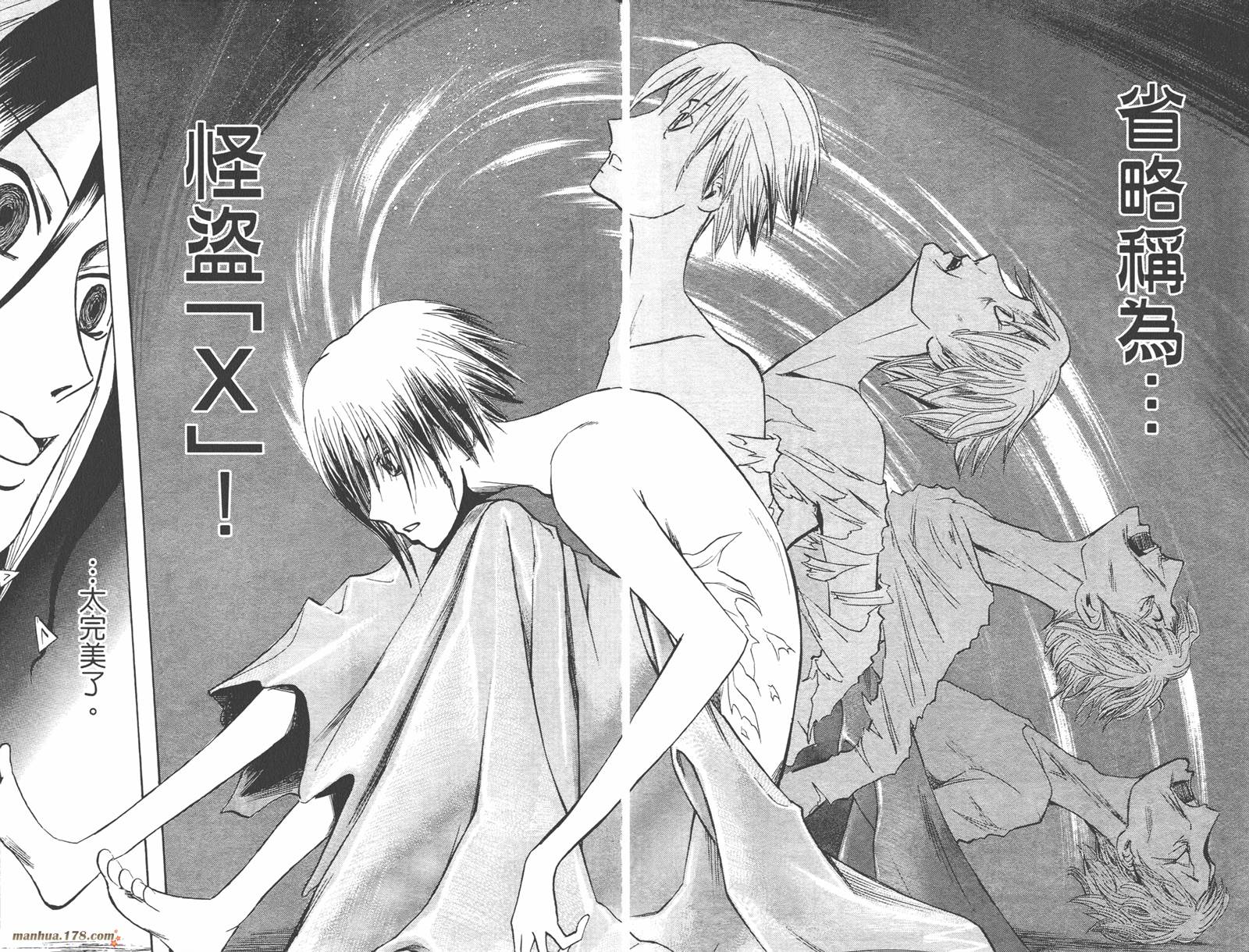 魔人侦探食脑奈罗 第3卷 第52页