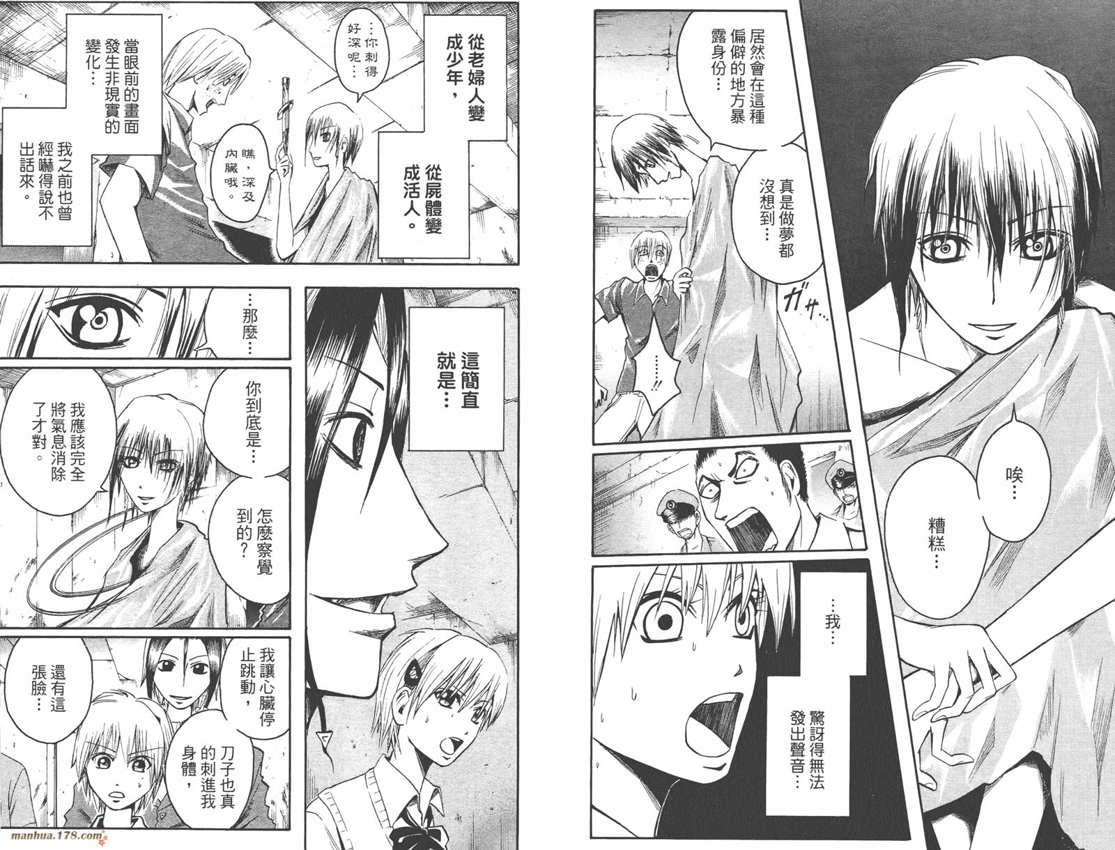 魔人侦探食脑奈罗 第3卷 第53页